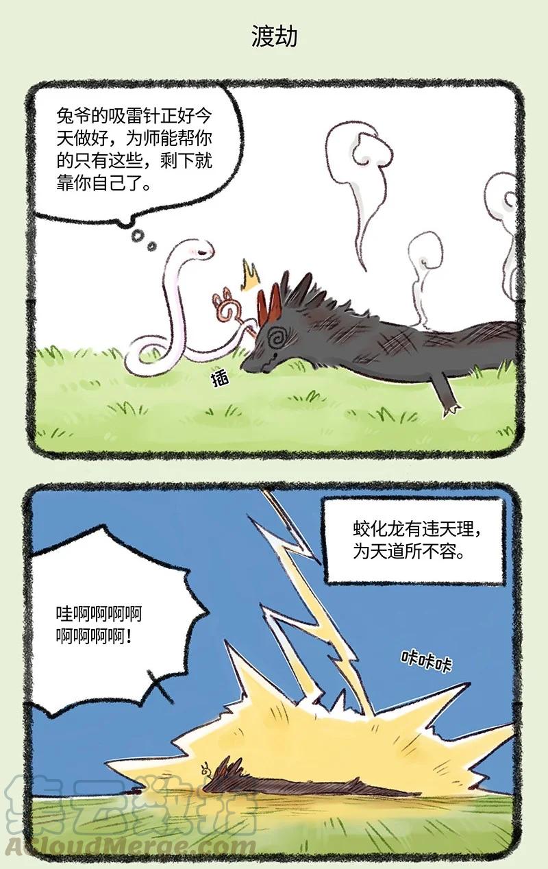 503 天劫降临4