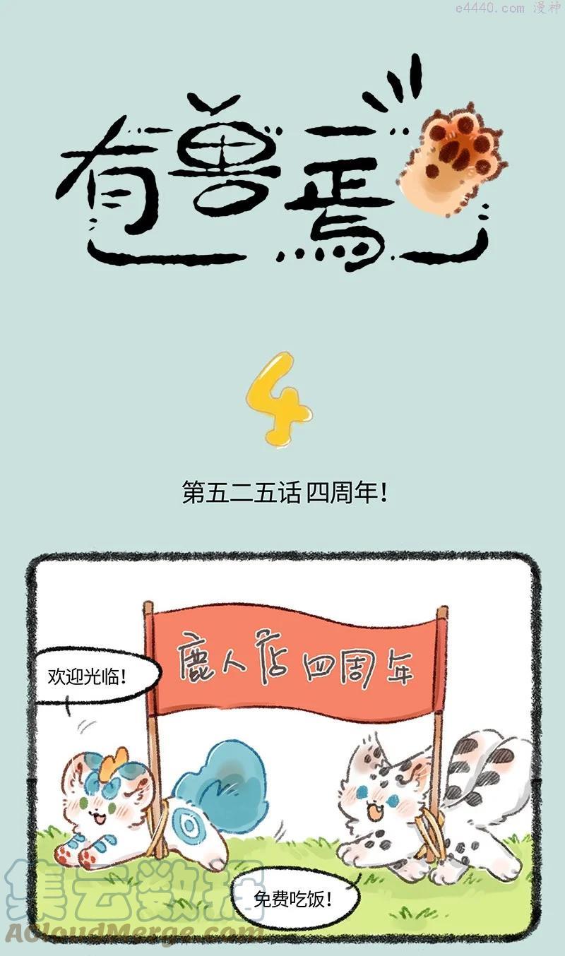 525 鹿人店四周年啦0