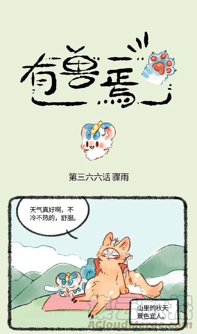 366 短暂的记忆0