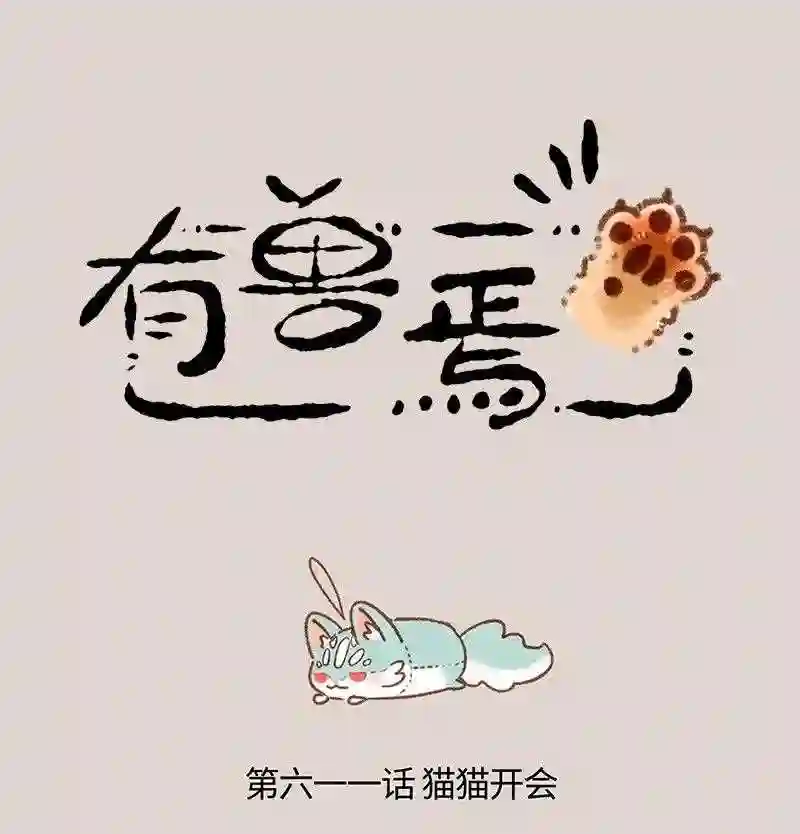 611 猫猫哄孩子0