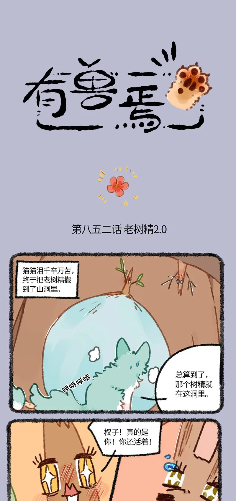 852 老树精2.00