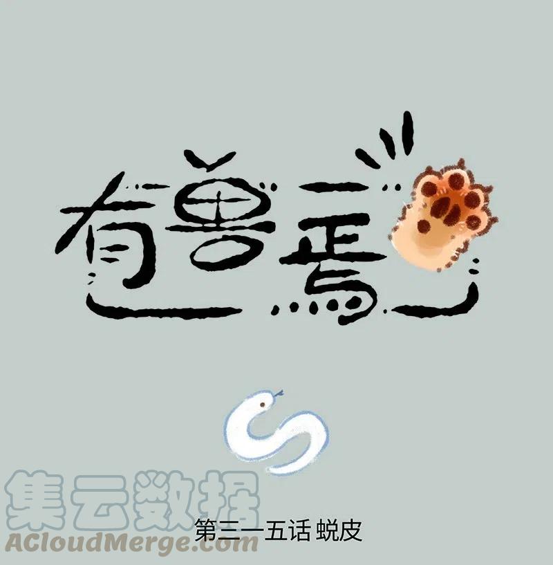 315 中毒0