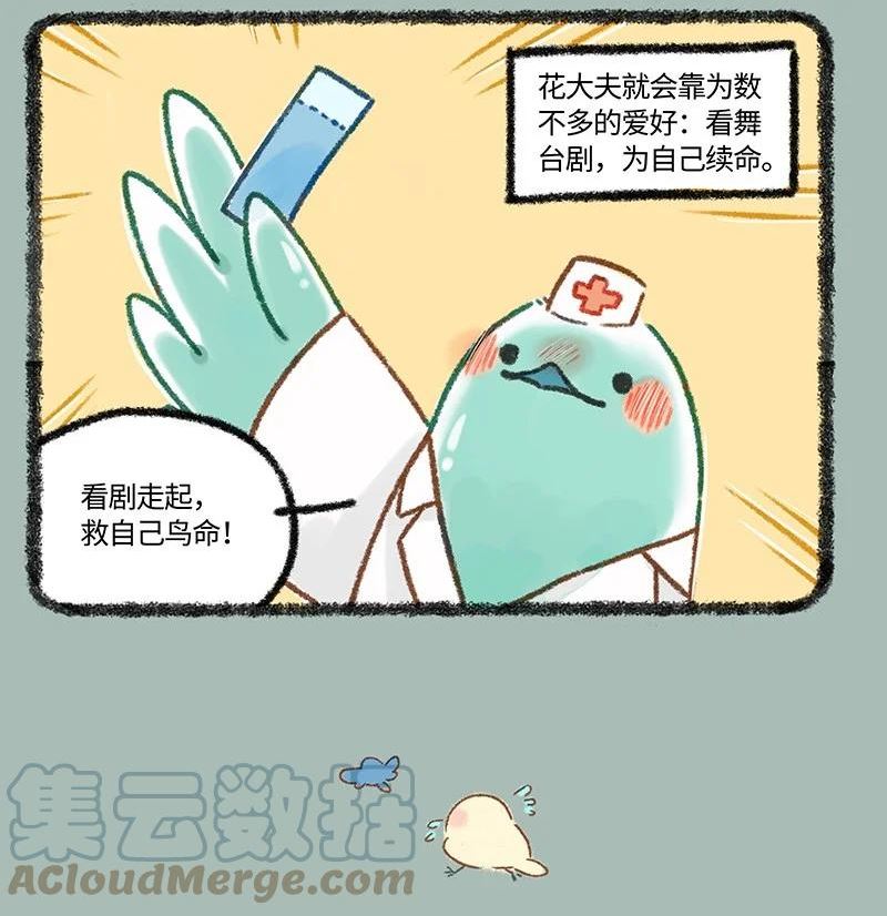 614 花大夫的减压秘诀3