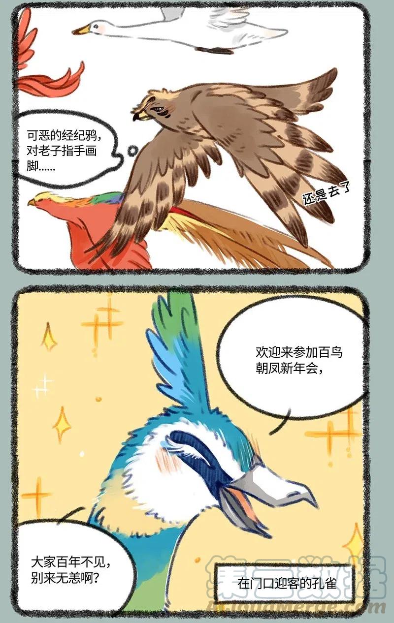 411 百鸟朝凤新年会1