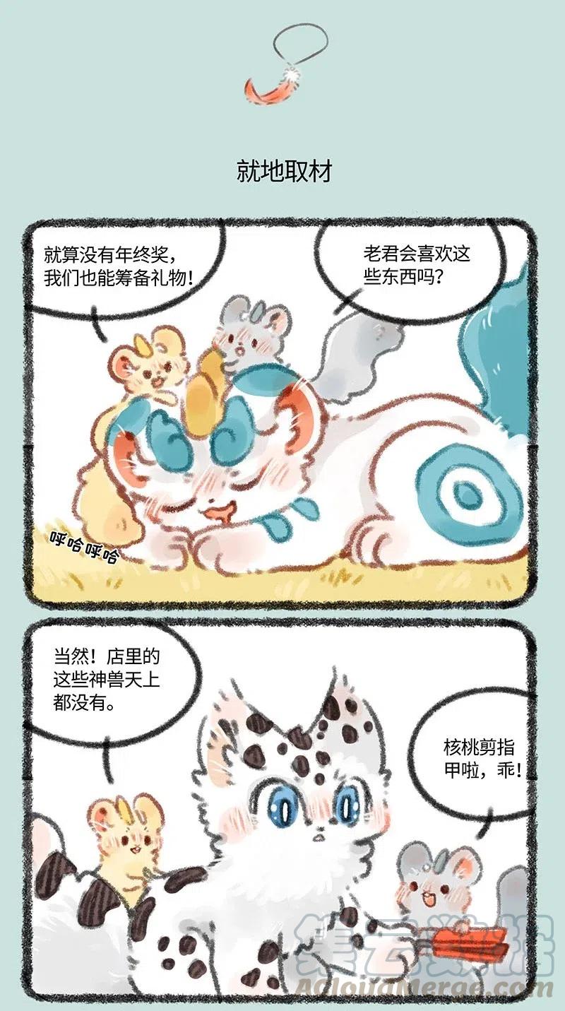 422 给老君准备礼物啦2