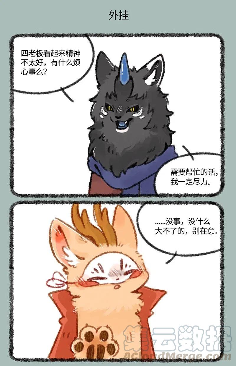 418 四不像的秘密4