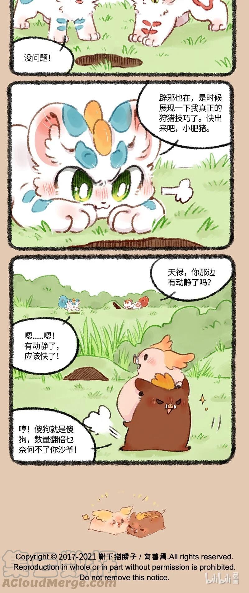 507 貔貅们的狩猎2