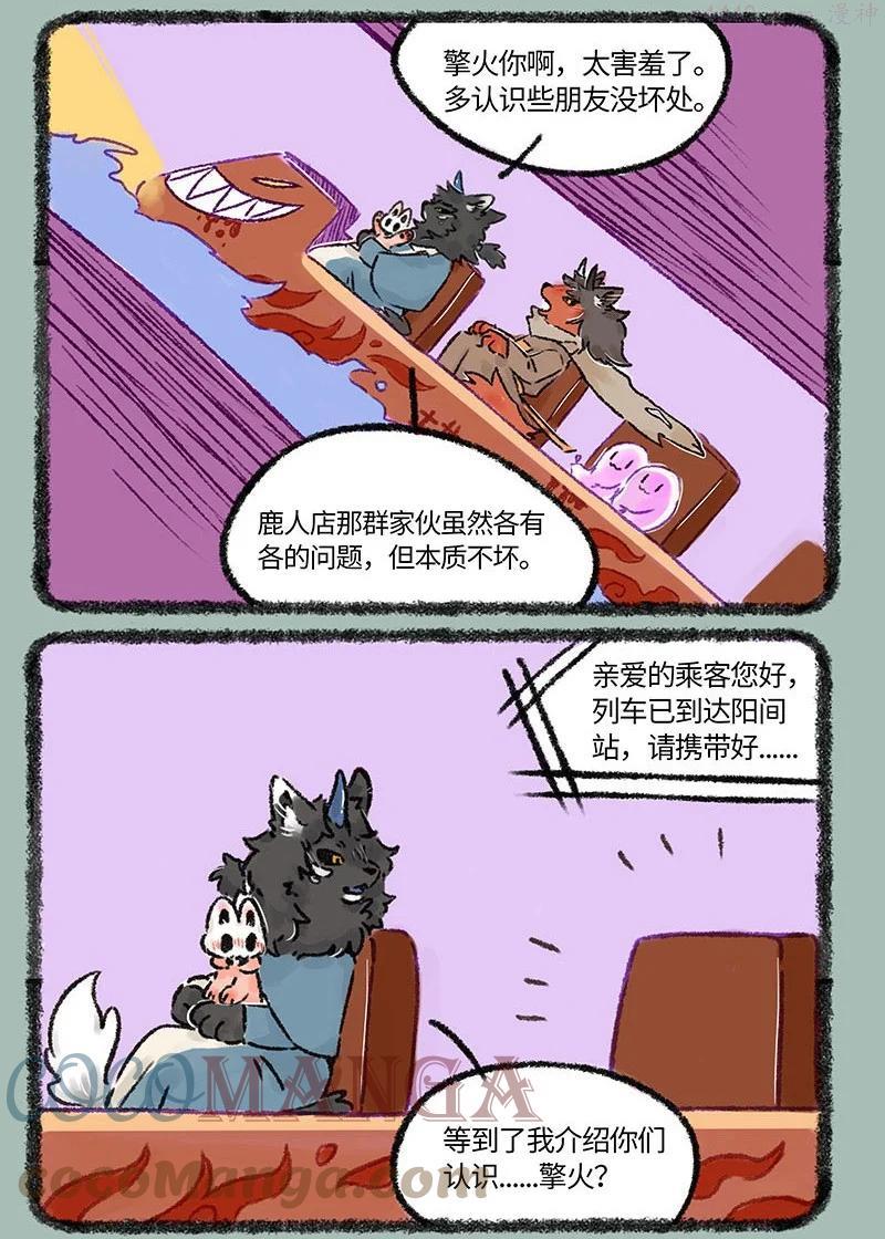 560 落单的擎火2