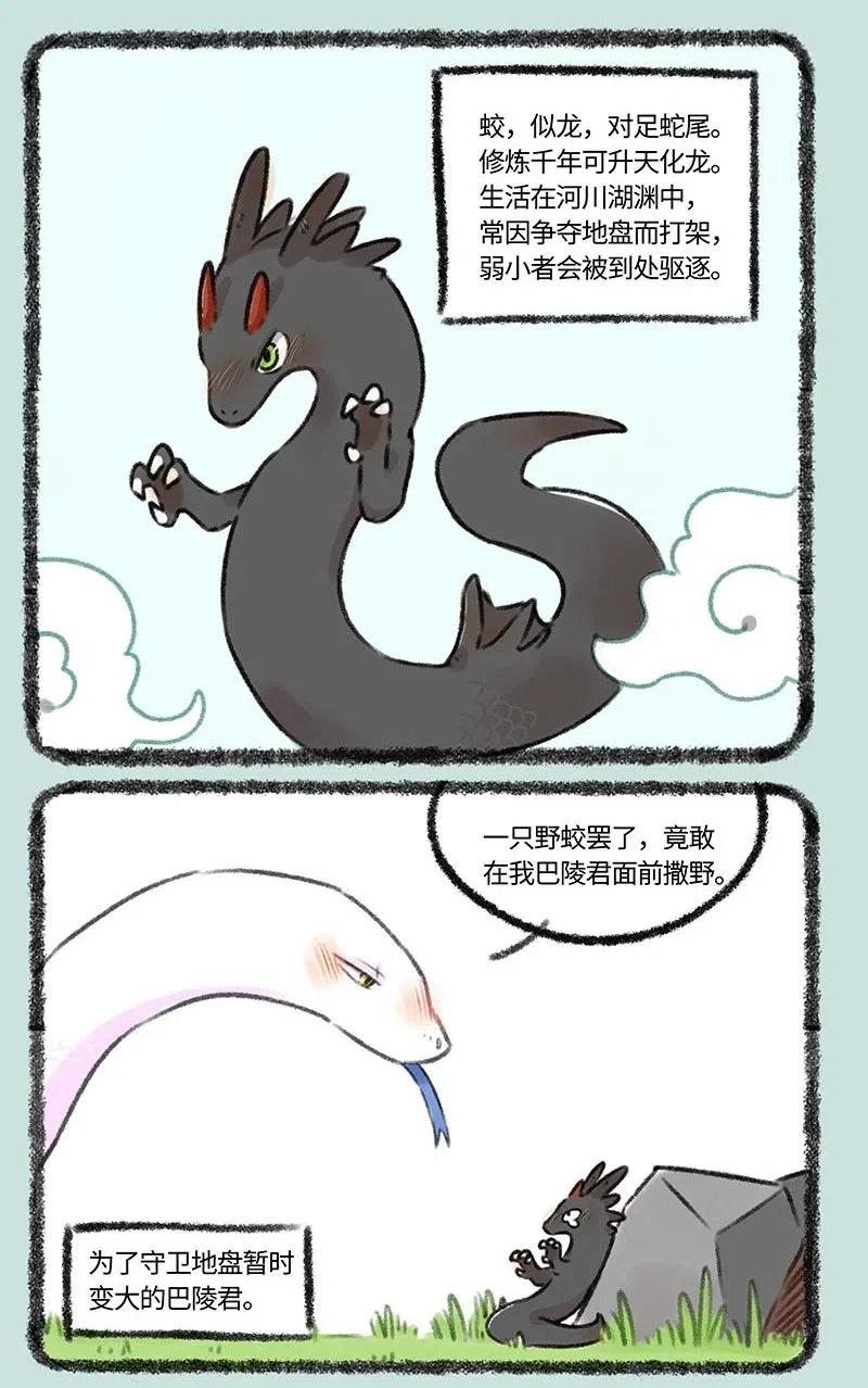 341 野蛟拜师2
