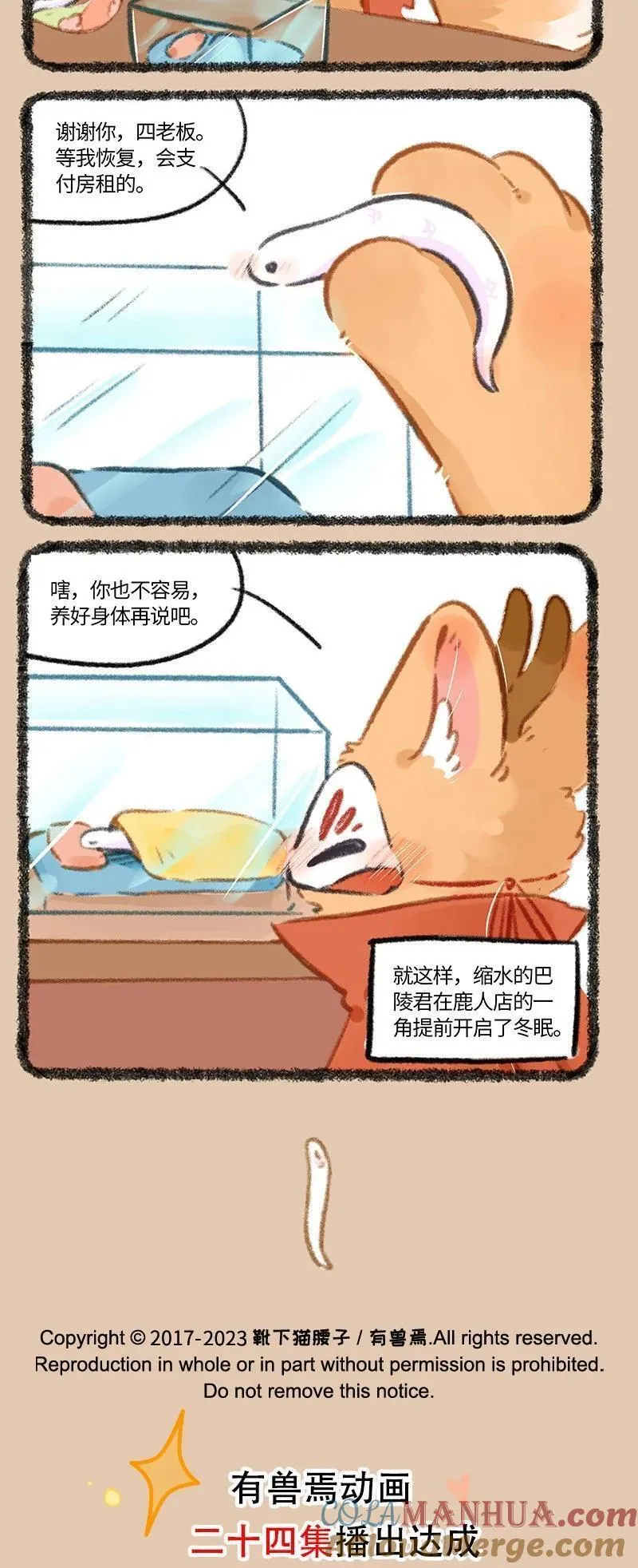 814 提早冬眠2