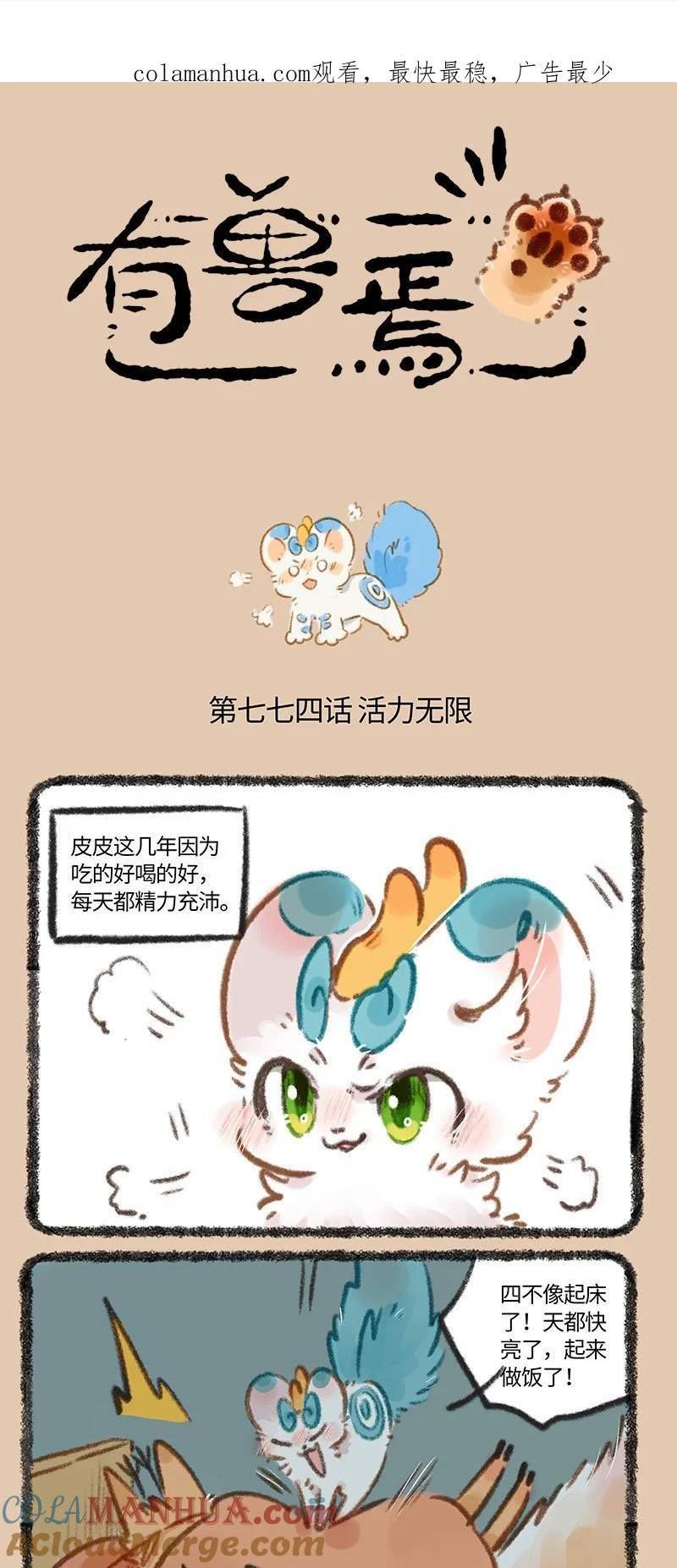 774 精力旺盛大貔貅0