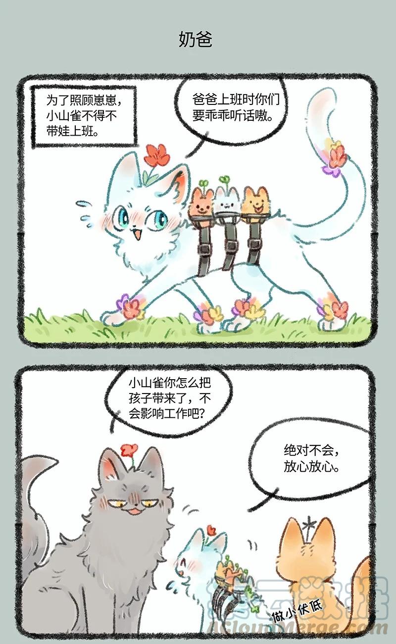 480 新晋奶爸上线3