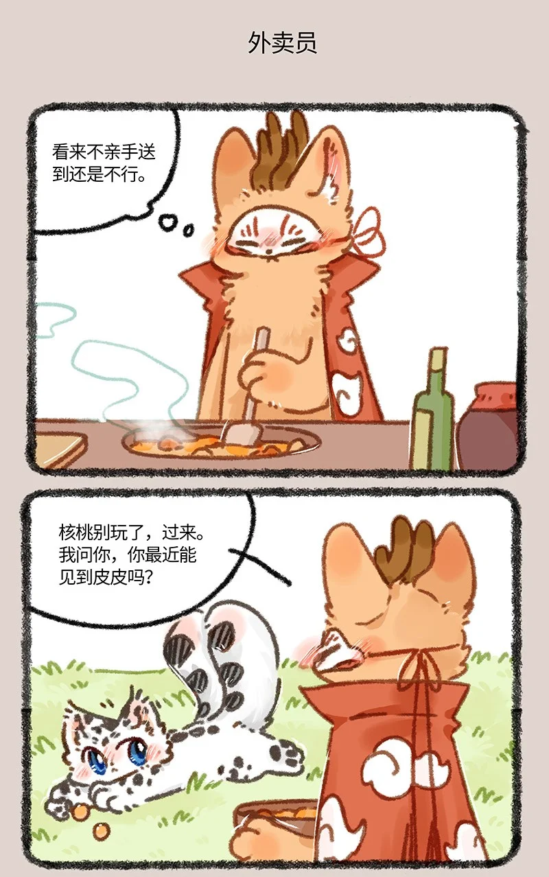 865 核桃的使命3