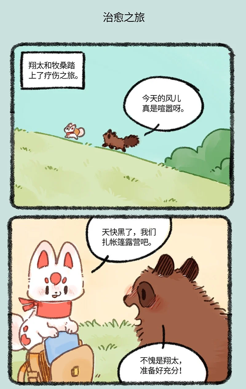 889 治愈之旅3