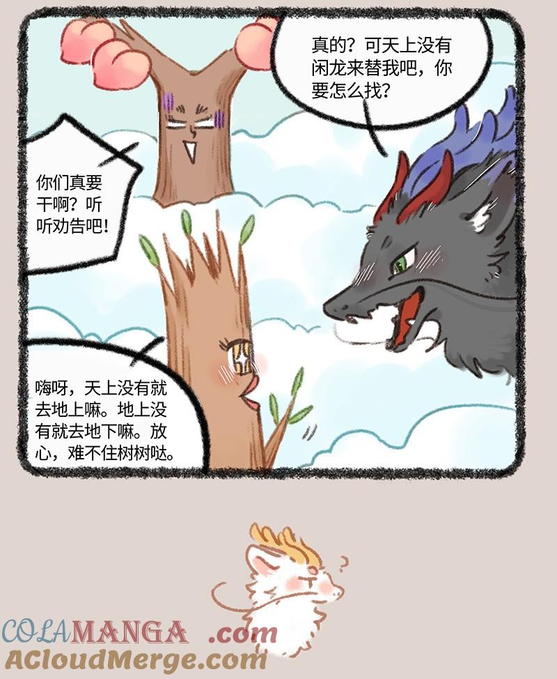 991 三界神木3