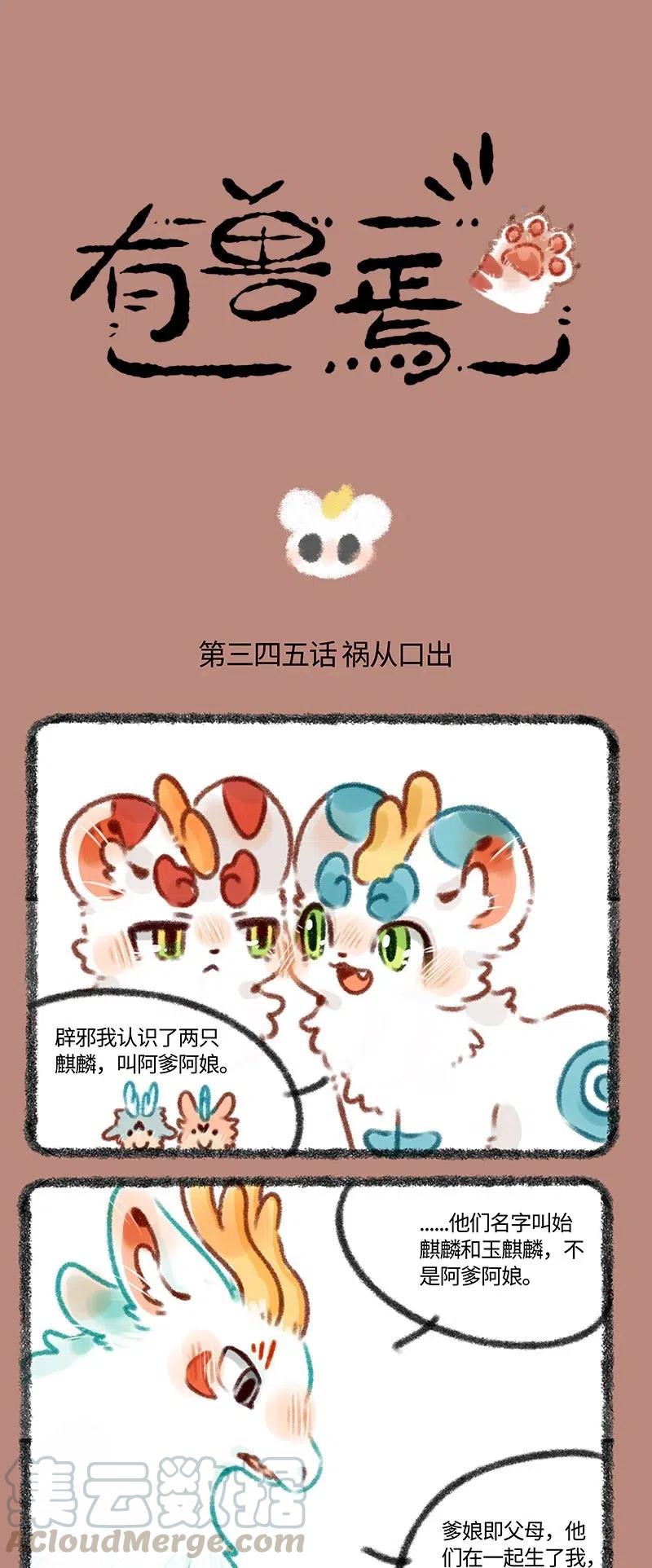345 话不能乱说1