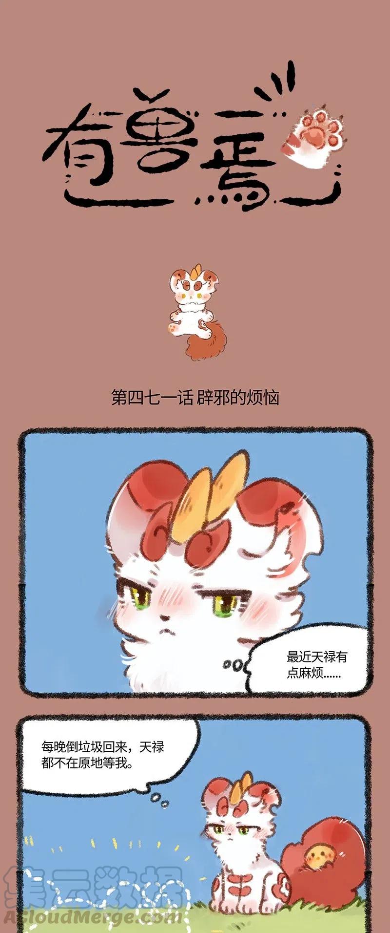 471 貔貅兄弟的烦恼1