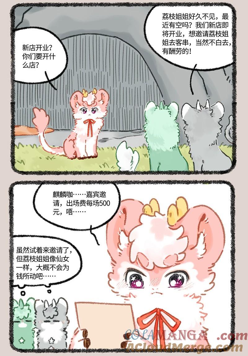 985 麒麟咖的邀约2