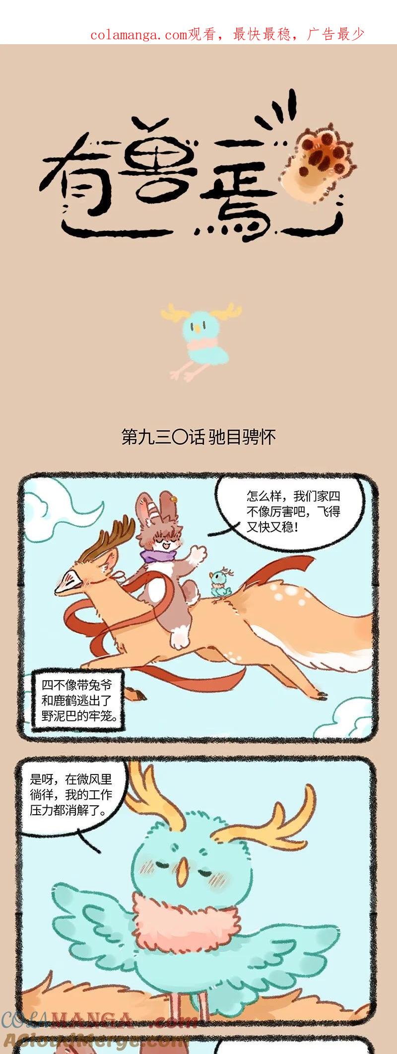 930 逃出牢笼0