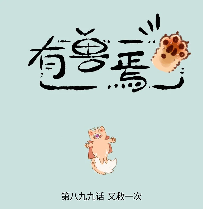 899 四不像的决定0