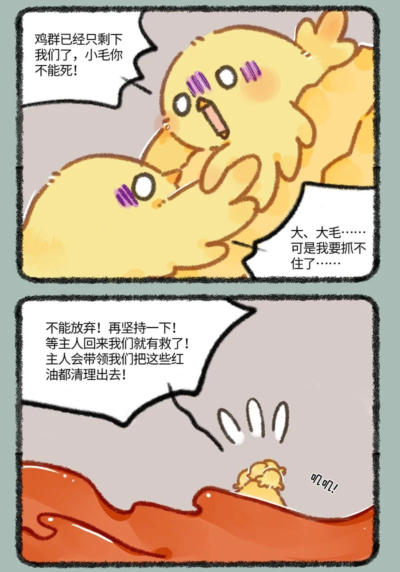 885 红油地狱4