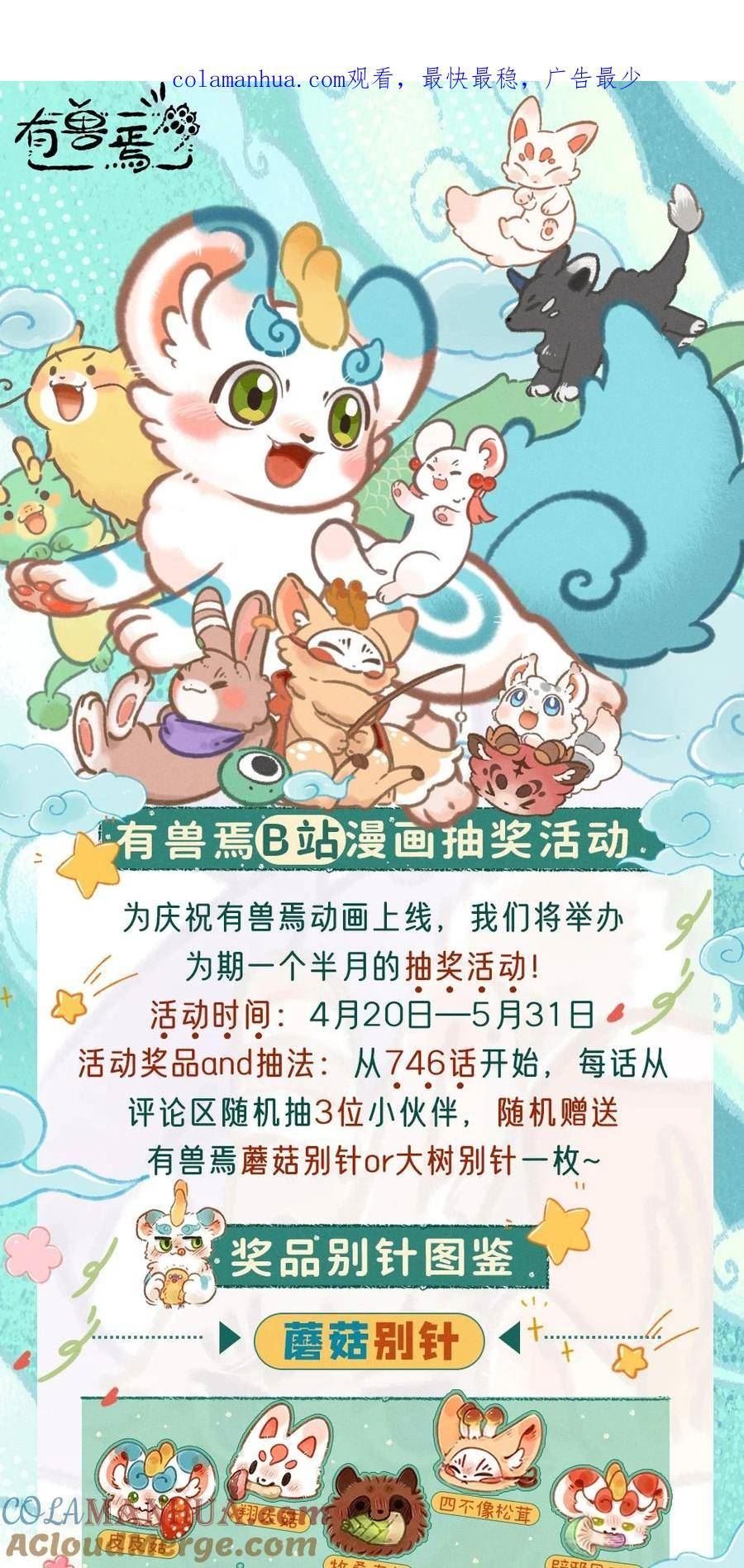 抽奖活动 庆祝动画开播抽奖活动来了！0