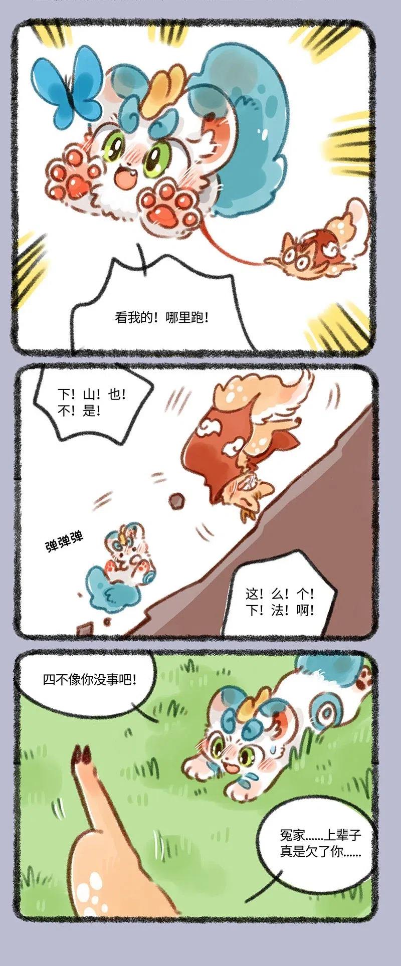 330 四不像负伤1
