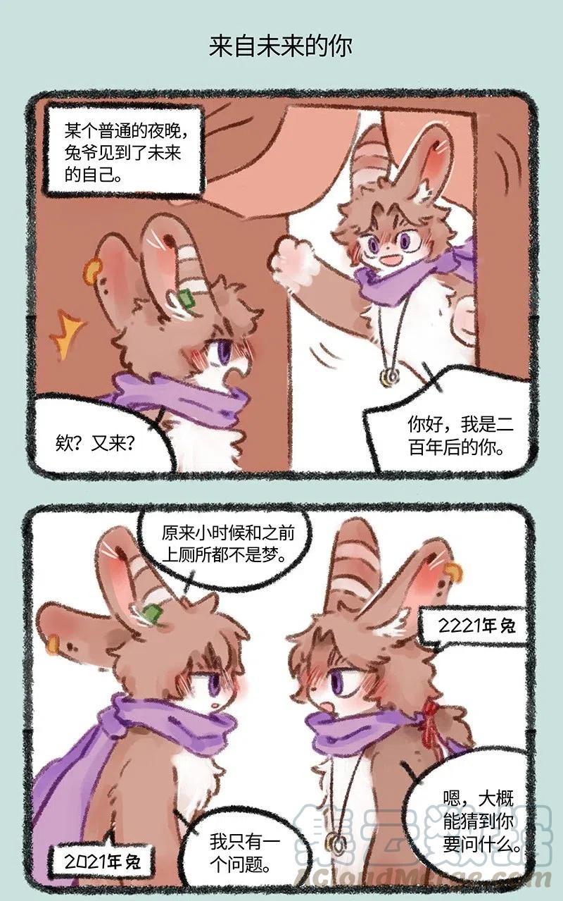 460 穿越吧兔爷4