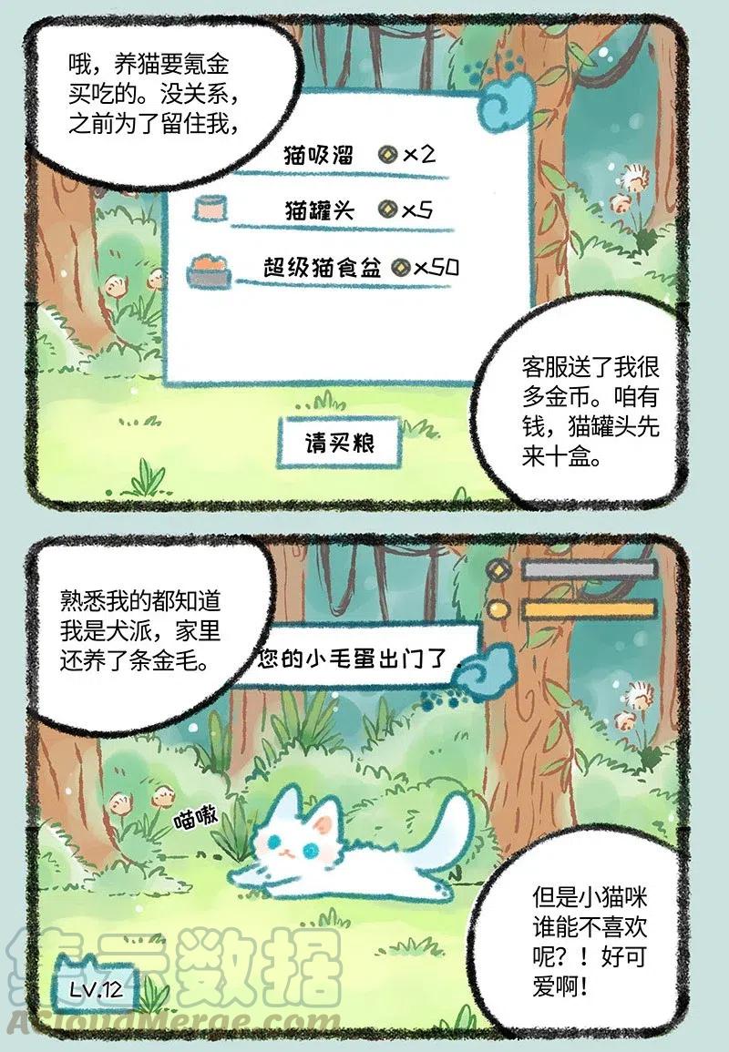 434 神兽饲养之山神蛋2