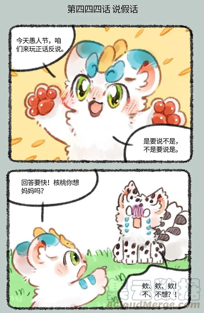 444 正话反说游戏0
