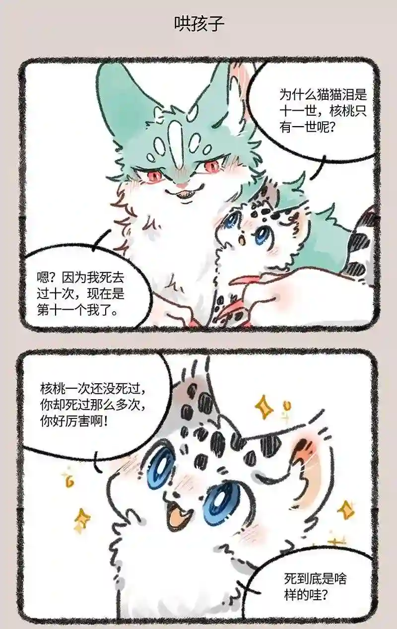 611 猫猫哄孩子4