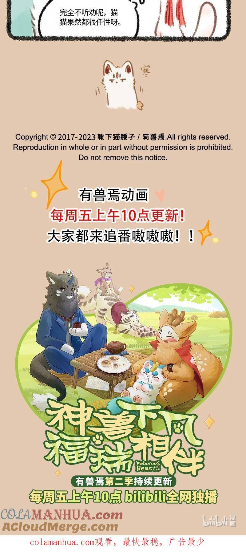 782 成年兽的关系4