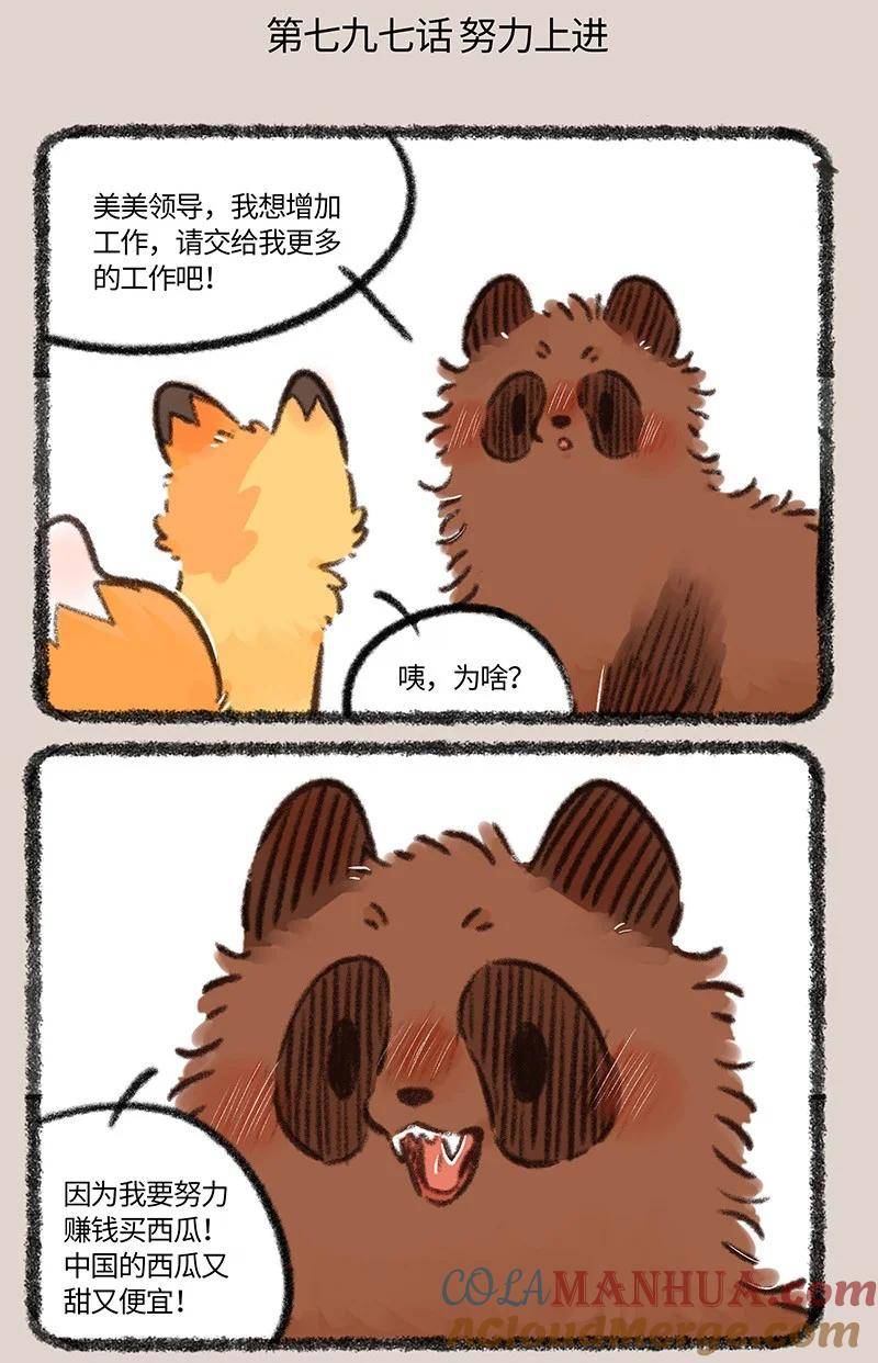 797 牧桑要上进1