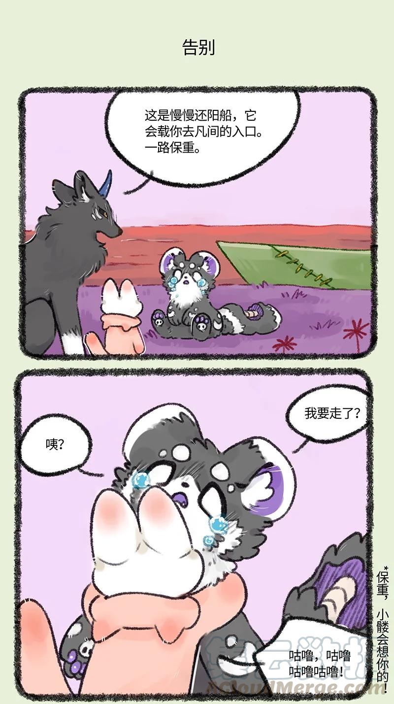 484 再见了嗷嗷3