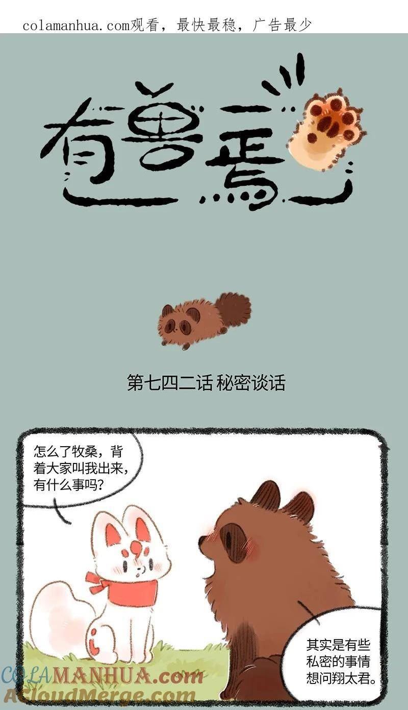 742 恋爱进展0