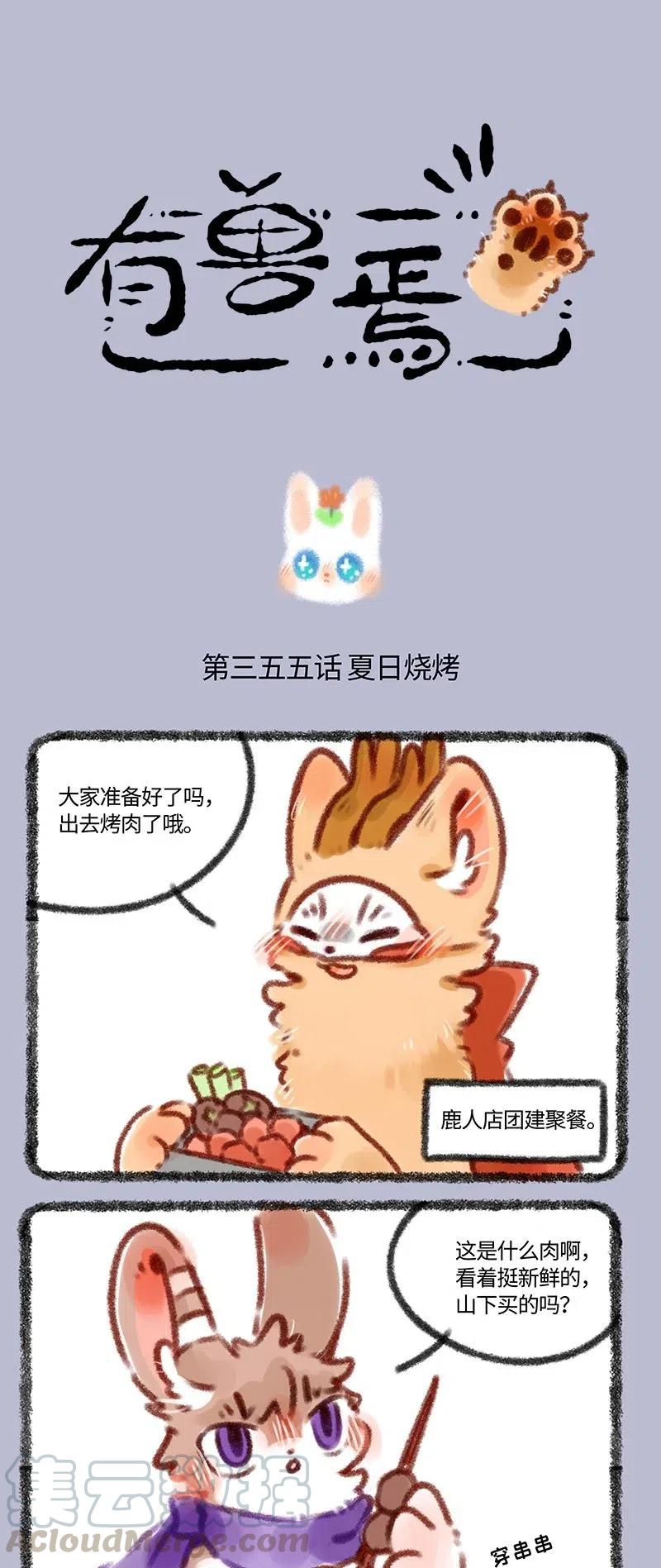 355 不愧是来自东北的山神0