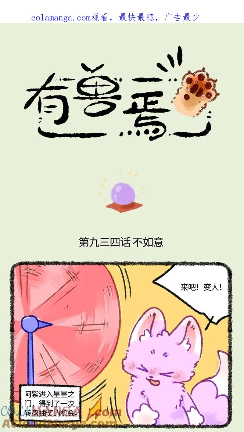 934 狐生不如意1