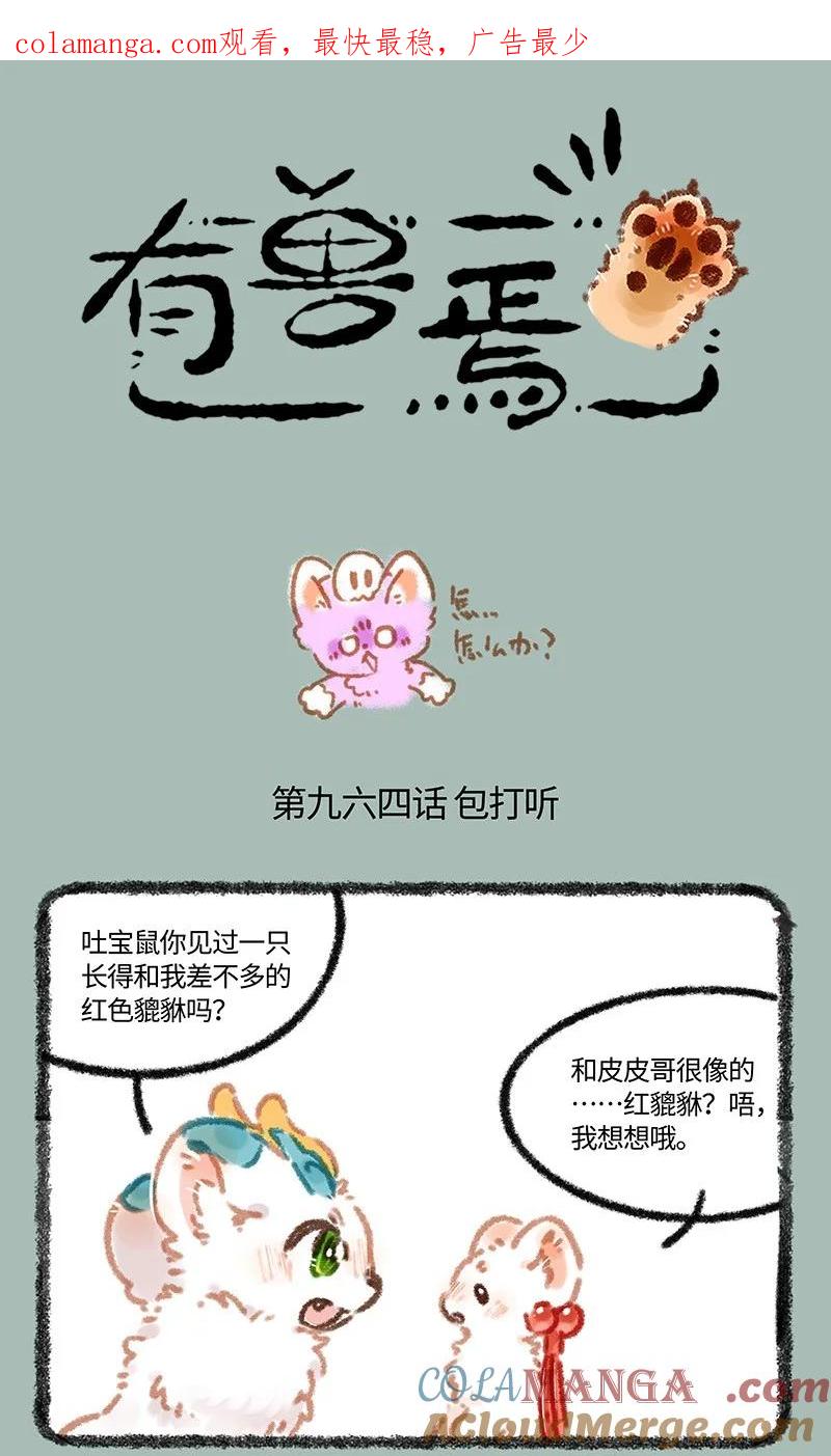 964 辟邪的线索0