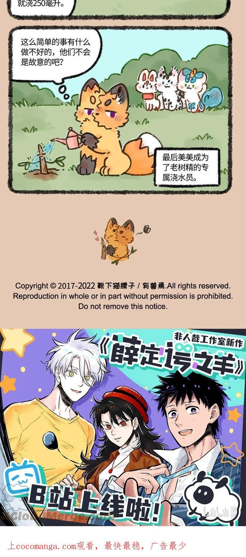 684 老树精的危机3
