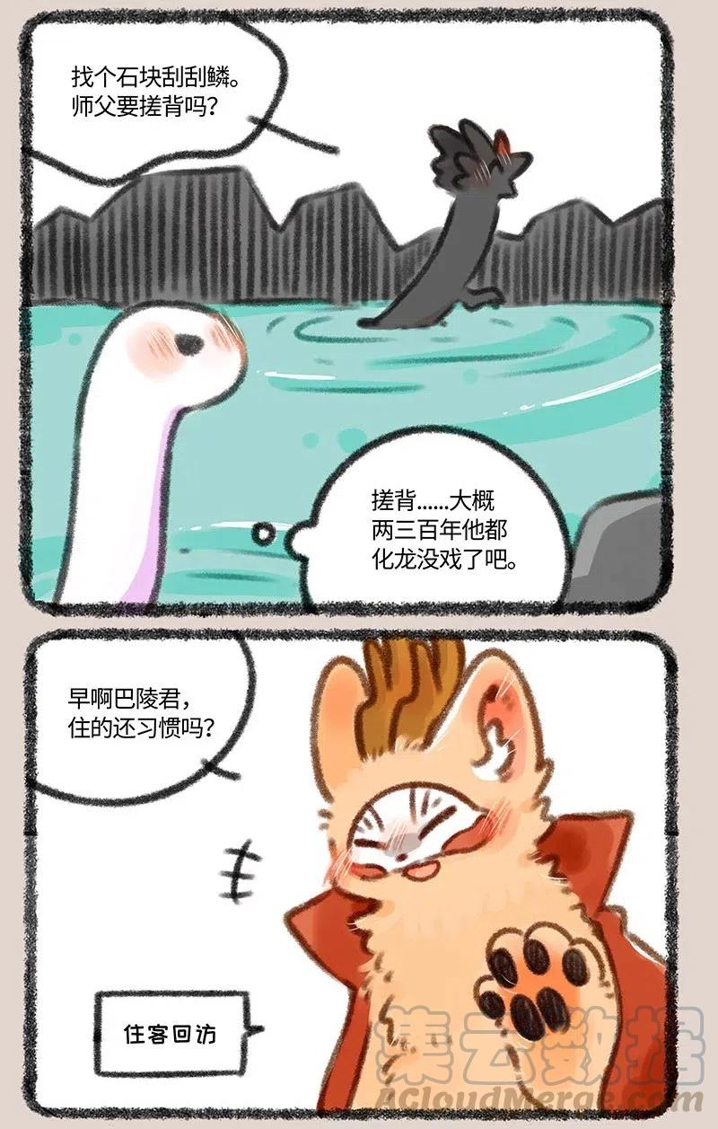351 蛇鳞抵房租1