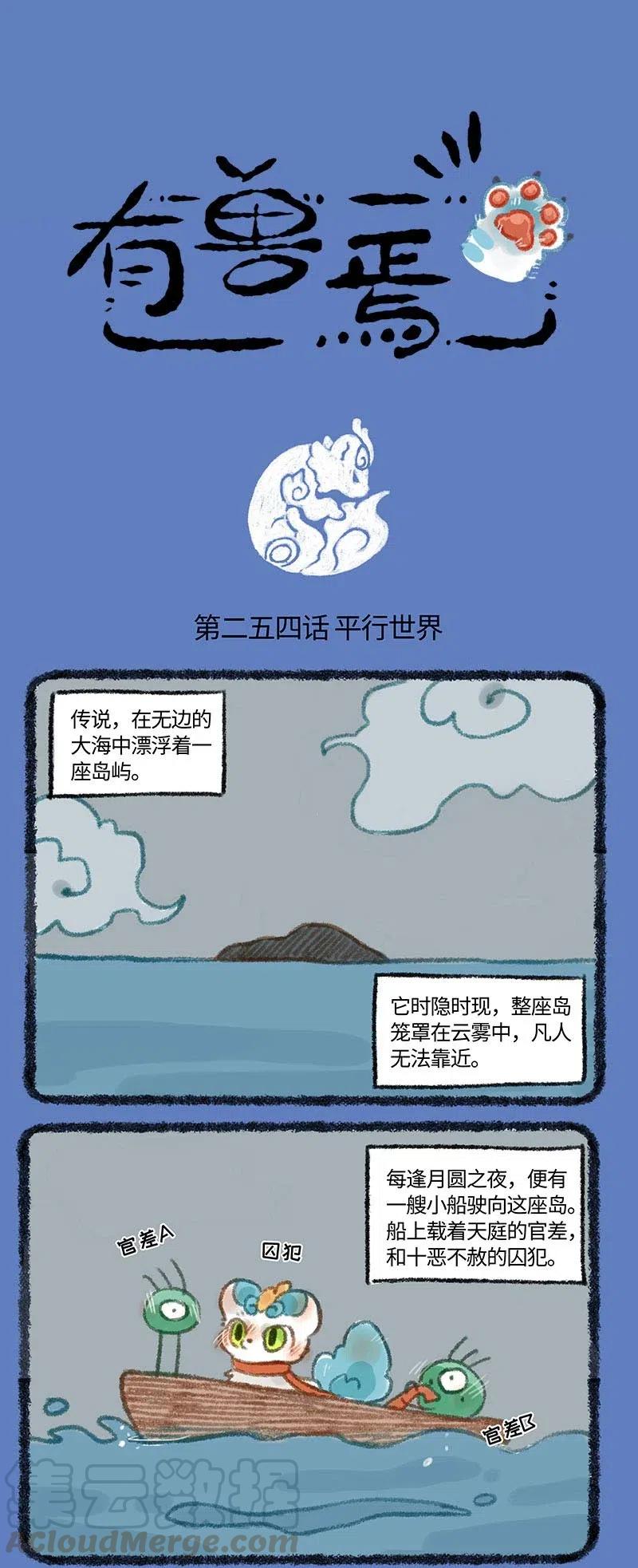 254 平行世界0