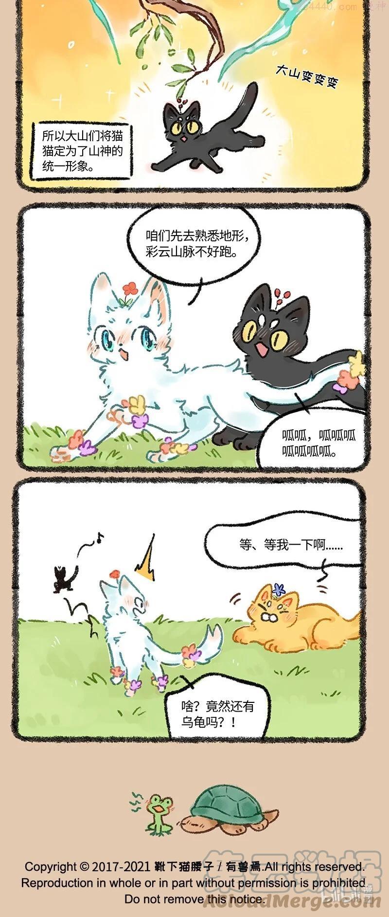 554 山神猫的由来3