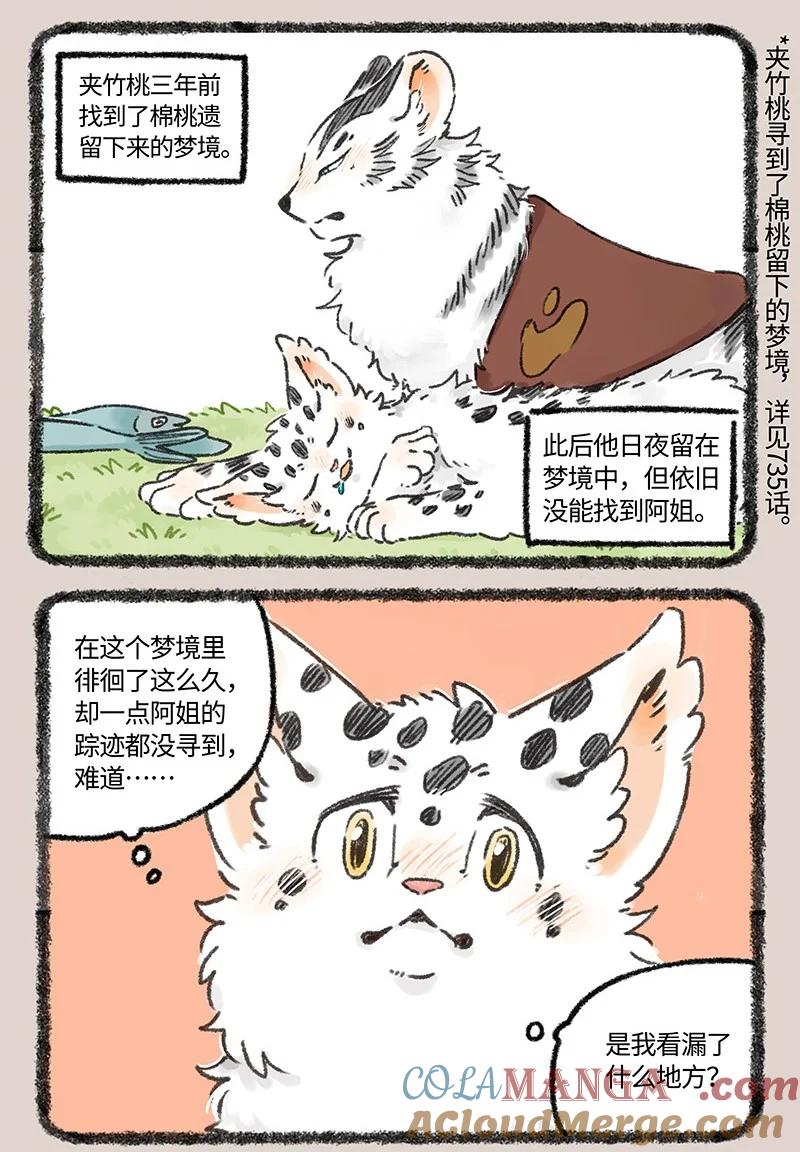 970 孟极篇之沉溺梦境2