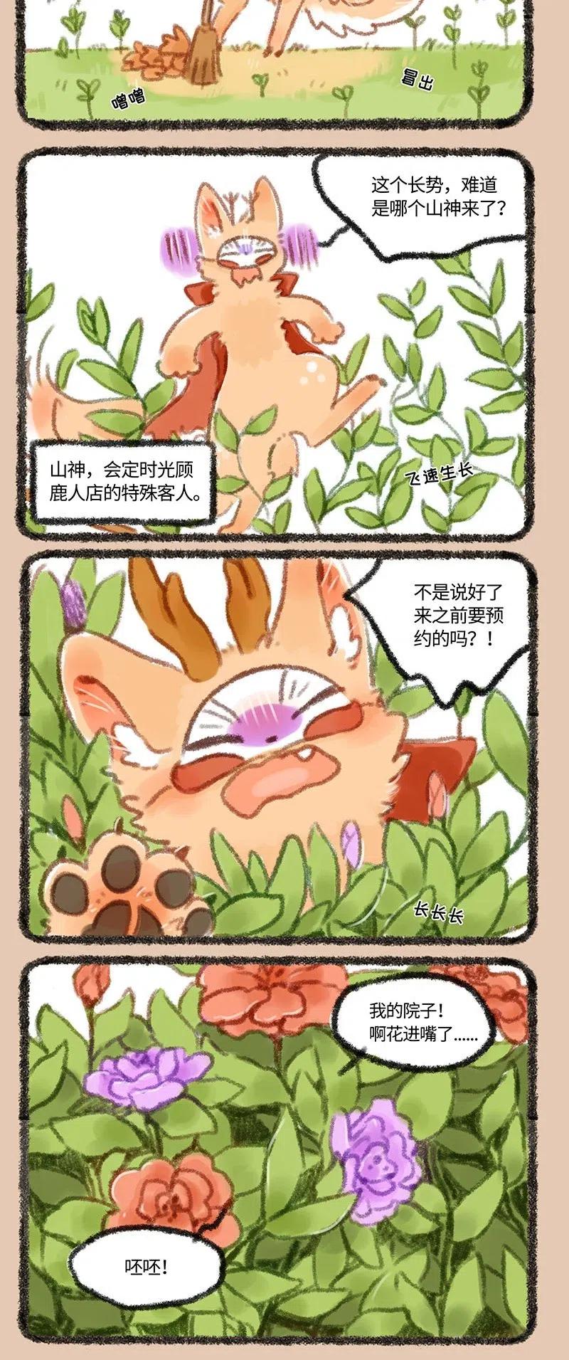269 新山神上任1