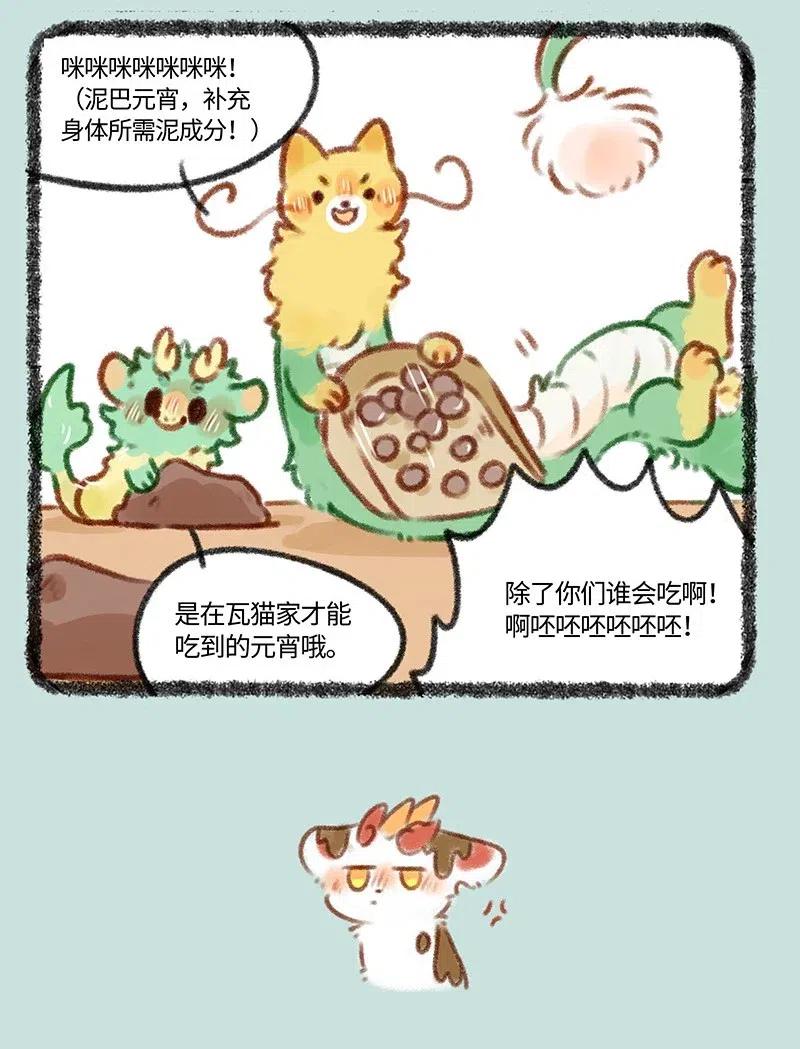 430 吃元宵喽3