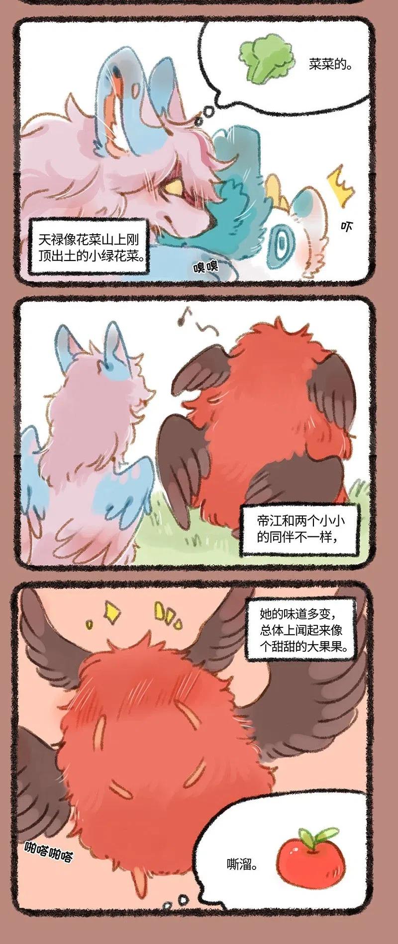 有兽焉~漫画,251 神兽的味道2图