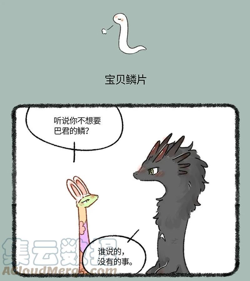659 鳞片3