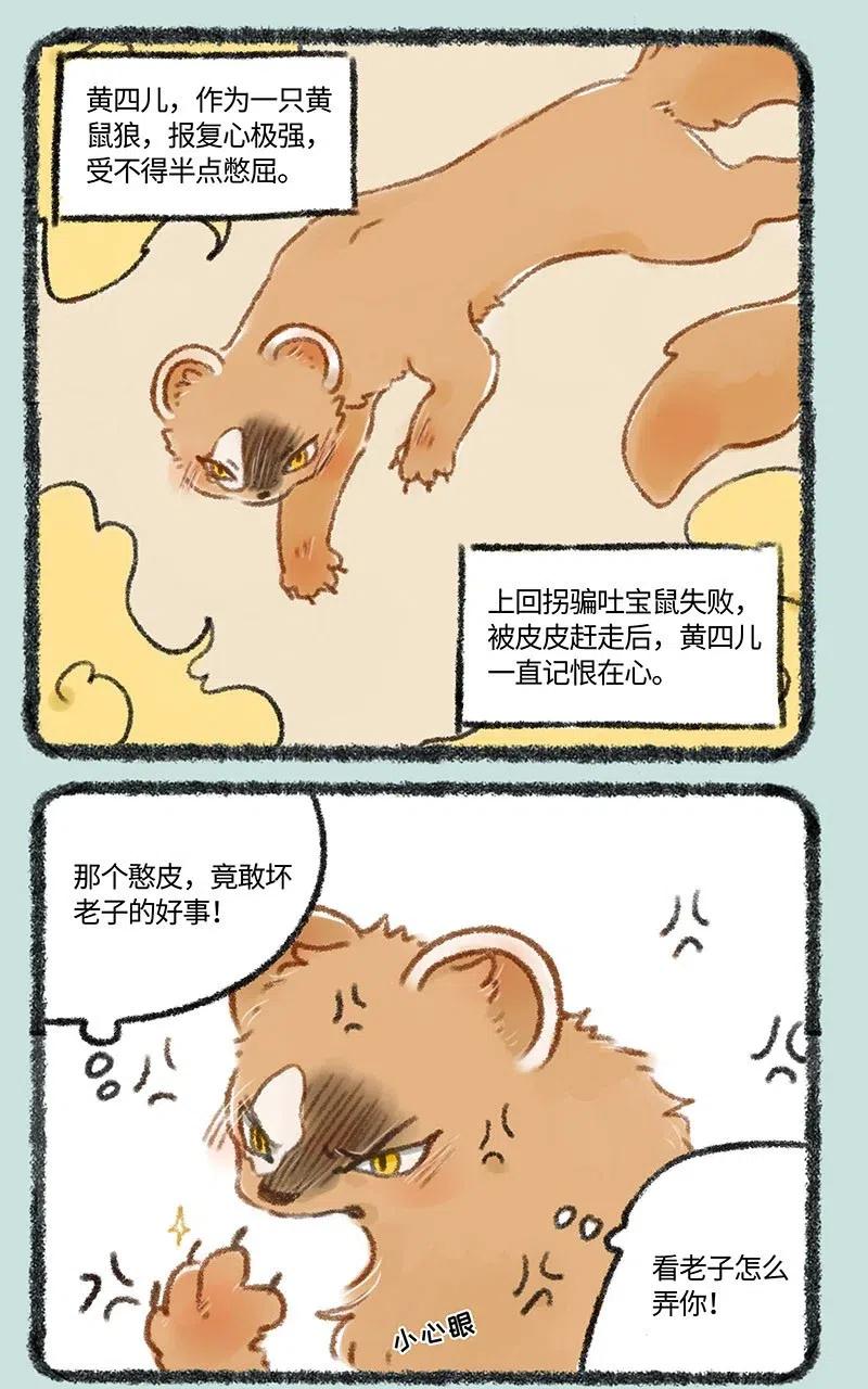 248 黄四儿的报复1