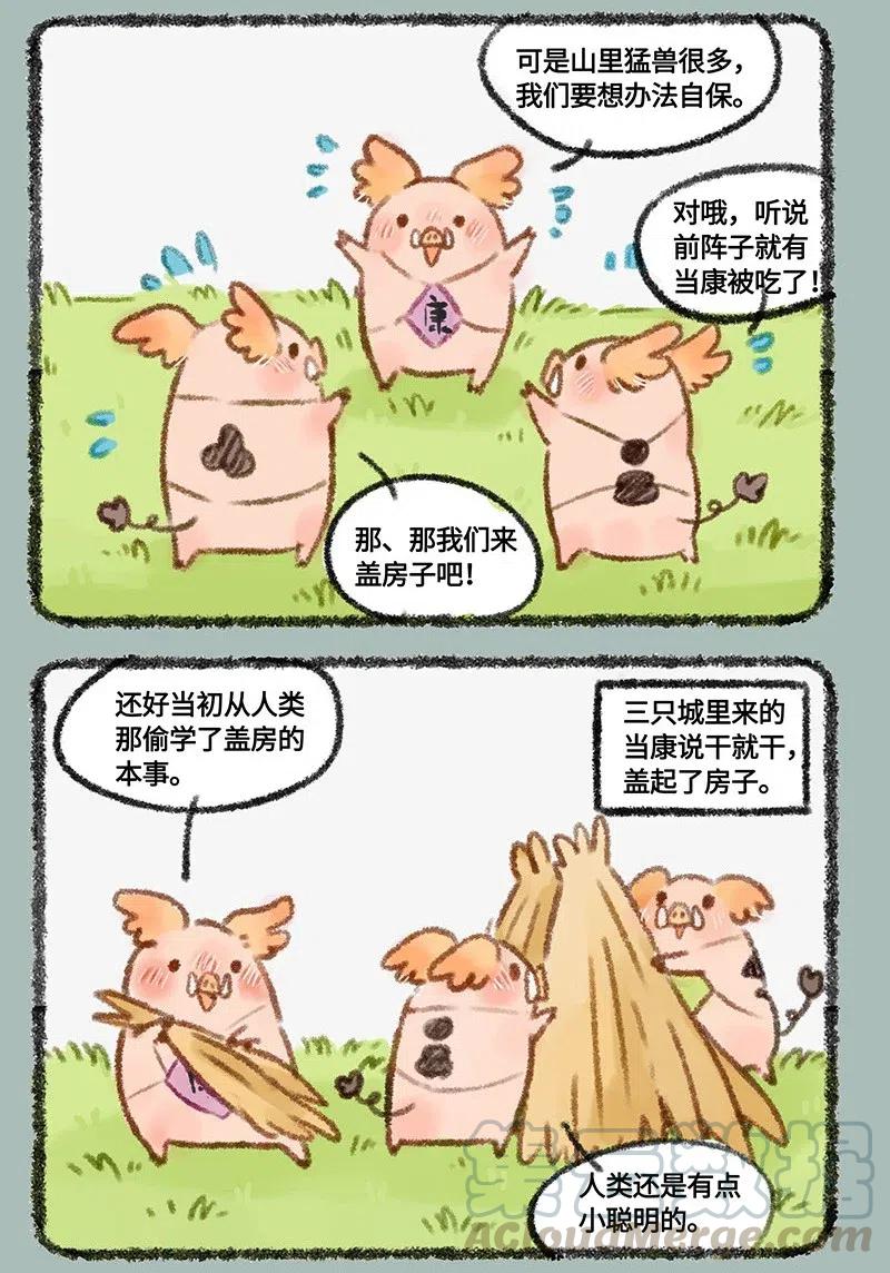 449 三只小猪1