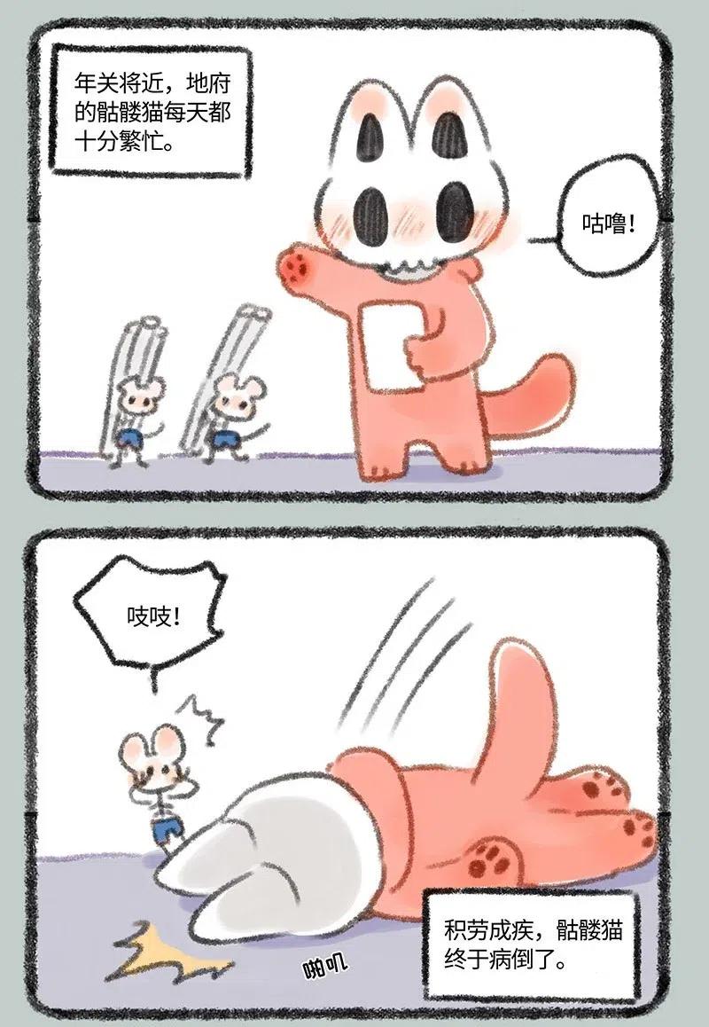 280 骷髅猫看病1